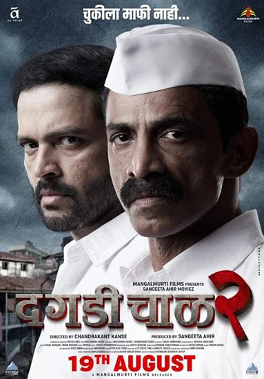مشاهدة فيلم Dagdi Chawl 2 2022 اون لاين