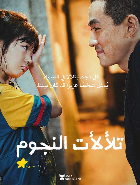 مشاهدة فيلم Lighting Up The Stars 2022 اون لاين