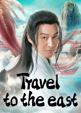 مشاهدة فيلم Travel to the East 2023 اون لاين