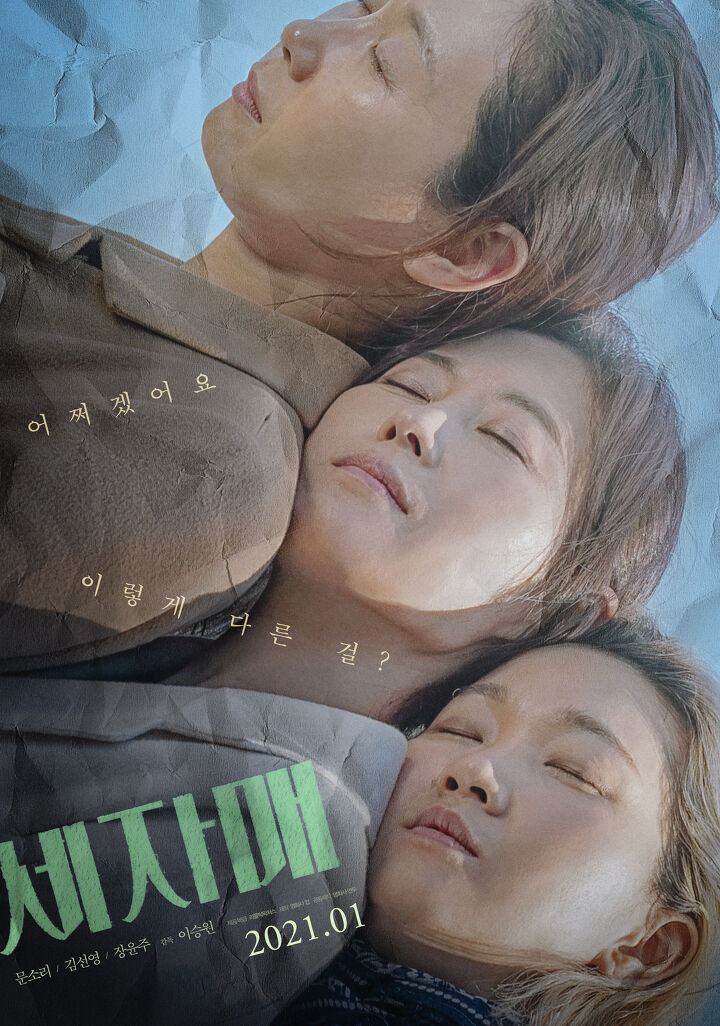 مشاهدة فيلم Three Sisters 2021 اون لاين
