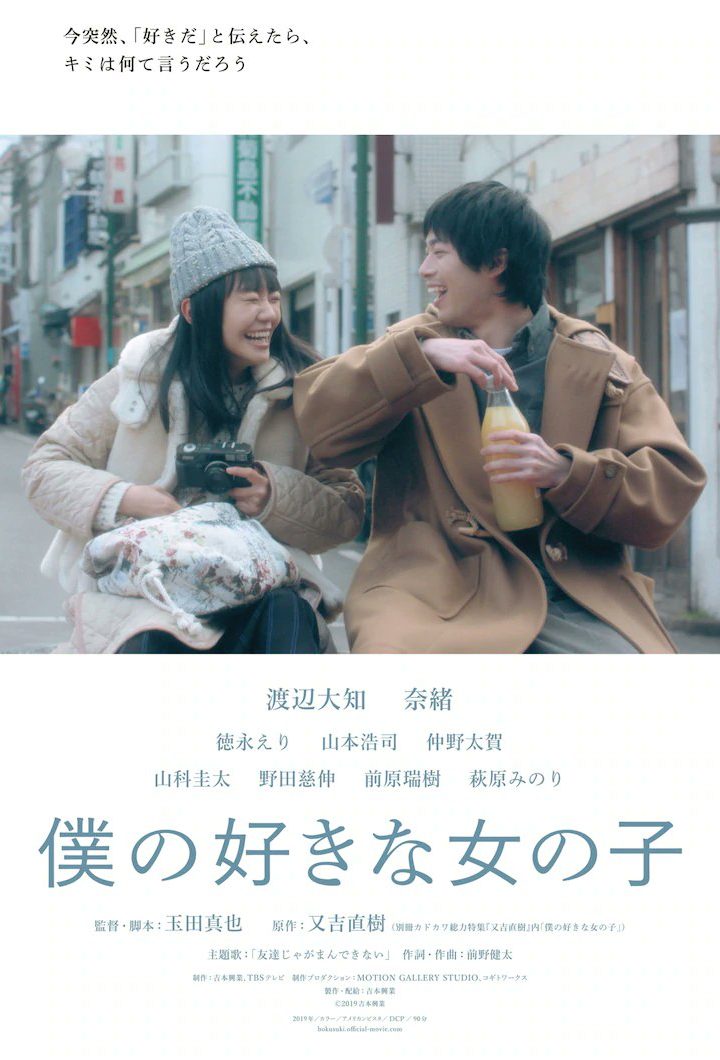 مشاهدة فيلم My Favorite Girl 2020 اون لاين