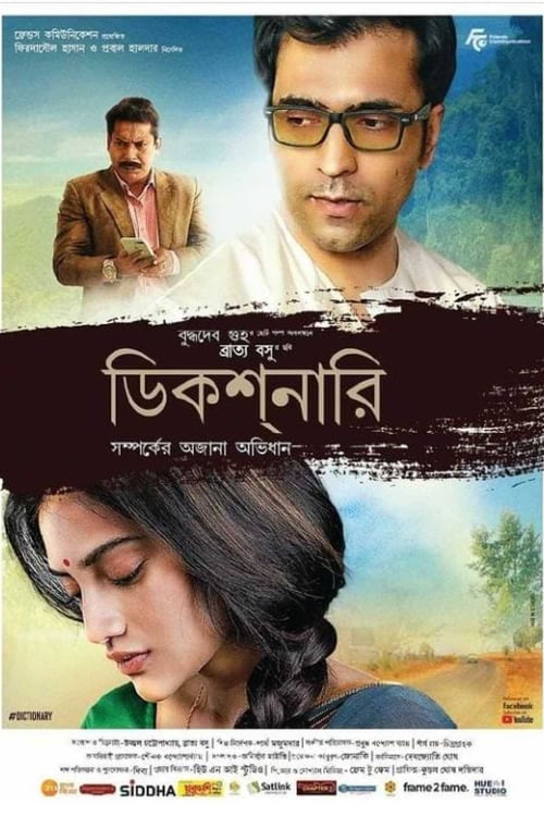 مشاهدة فيلم Dictionary 2021 اون لاين
