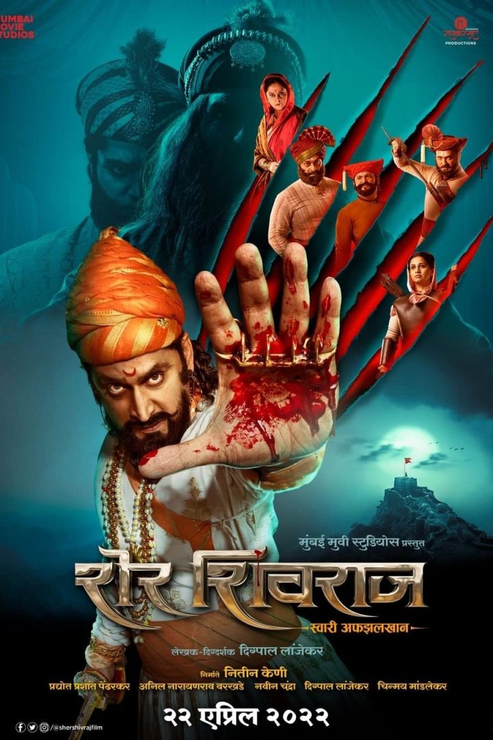 مشاهدة فيلم Sher Shivraj 2022 اون لاين