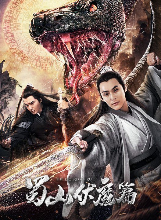 مشاهدة فيلم The Legend of Zu 2019 اون لاين