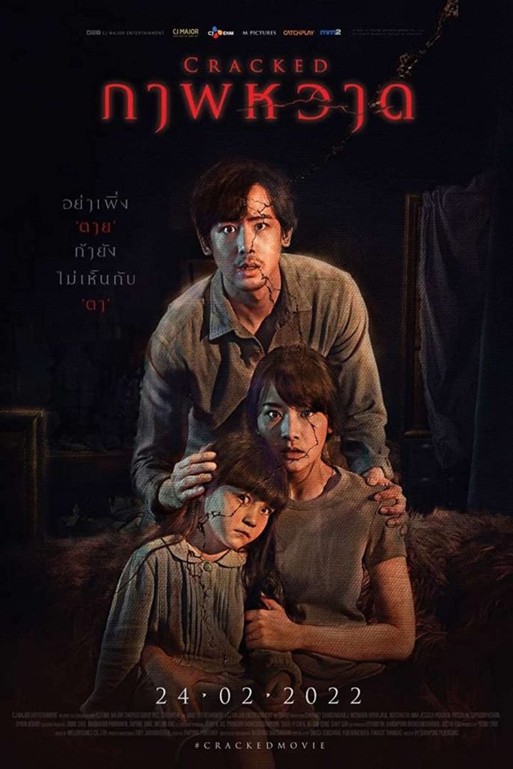 مشاهدة فيلم Cracked 2022 اون لاين