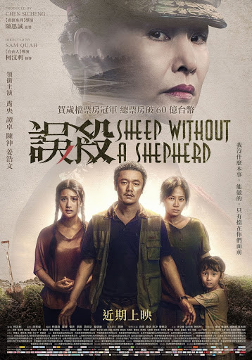 مشاهدة فيلم Sheep Without a Shepherd 2019 اون لاين