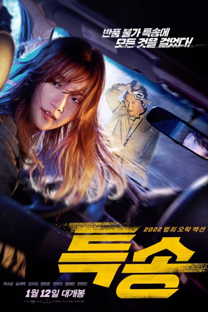 مشاهدة فيلم Special Delivery 2022 اون لاين