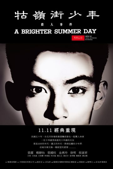 A Brighter Summer Day ( 1991 )