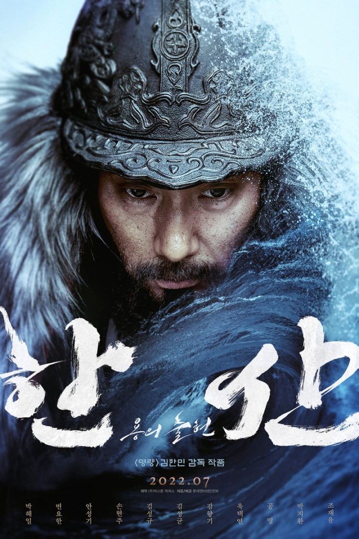 مشاهدة فيلم Hansan: Rising Dragon 2022 اون لاين