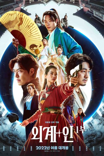 Alienoid ( 2022 )