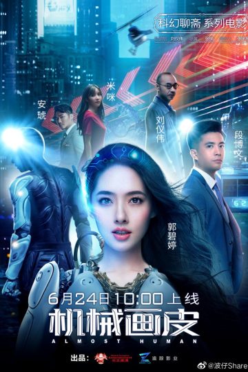Almost Human ( 2020 )