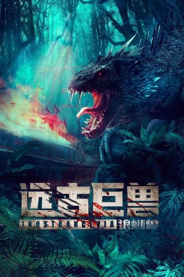 Ancient Beast:Inostrancevia ( 2023 )
