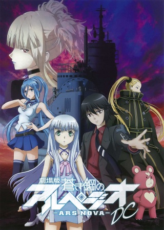 Aoki Hagane no Arpeggio: Ars Nova Movie 1 – DC ( 2015 )