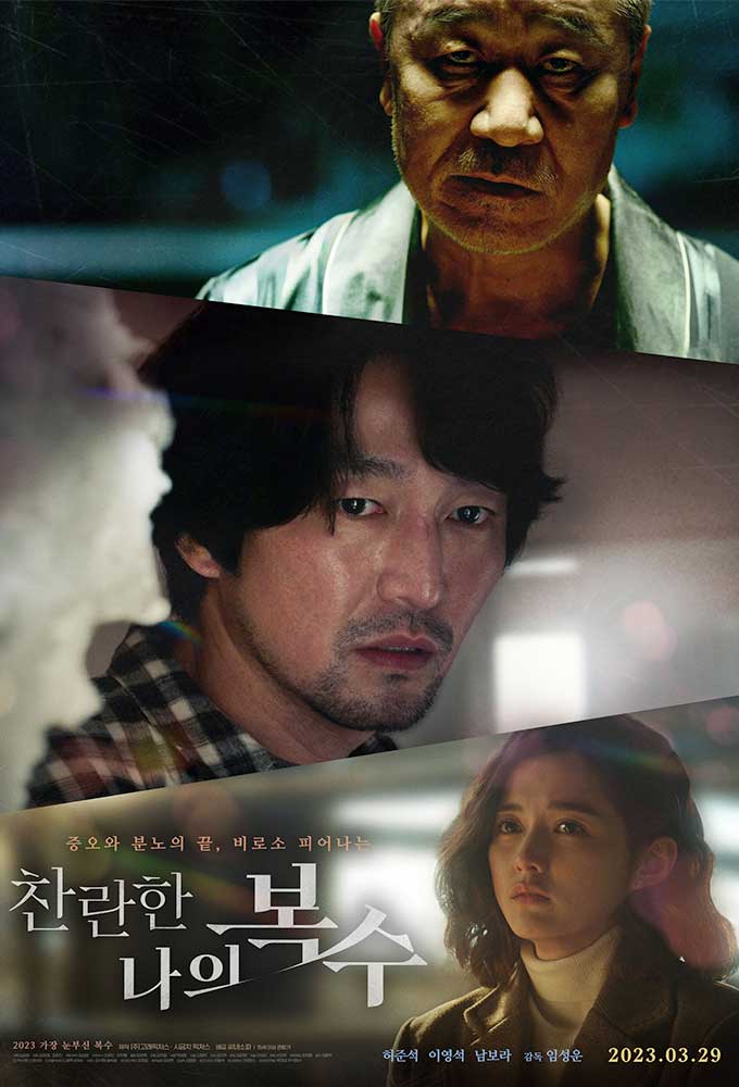مشاهدة فيلم The Glorious my Revenge 2023 اون لاين