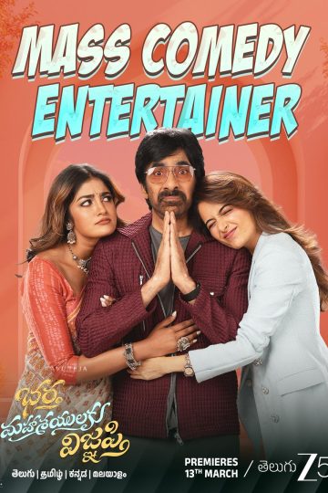 Bhartha Mahasayulaku Wignyapthi ( 2026 )
