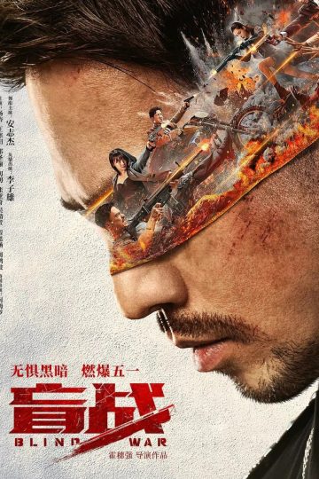 Blind War ( 2022 )