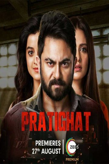 Pratighat ( 2021 )