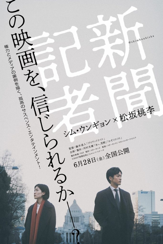 مشاهدة فيلم The Journalist 2019 اون لاين