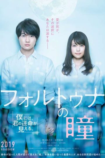 Fortuna’s Eye ( 2019 )