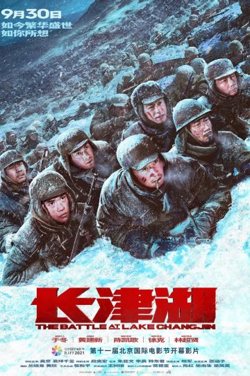 The Battle at Lake Changjin II ( 2022 )