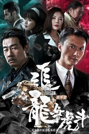 Extras for Chasing The Dragon ( 2023 )