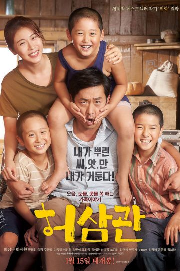 Chronicle of a Blood Merchant ( 2015 )