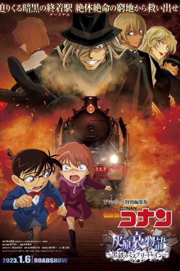 Detective Conan Movie – The Story of Haibara Ai ( 2023 )