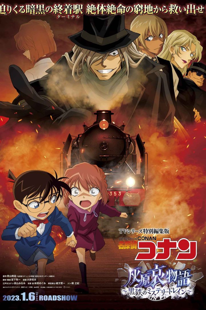 مشاهدة فيلم Detective Conan Movie - The Story of Haibara Ai 2023 اون لاين