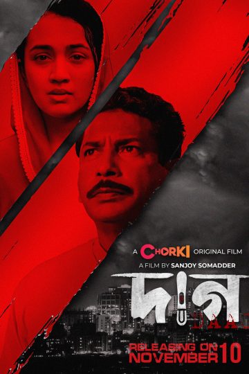 Daag ( 2022 )