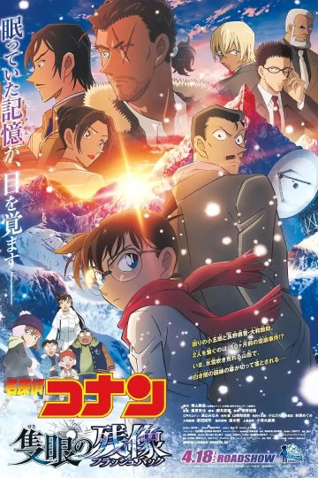 Detective Conan: One-Eyed Flashback ( 2025 )
