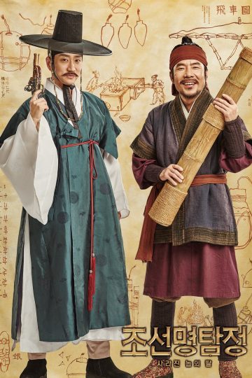 Joseon Myungtamjung: Nobui Ddal ( 2015 )