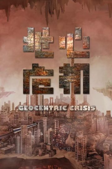 Geocentric Crisis ( 2023 )