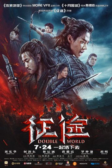 Double World ( 2019 )