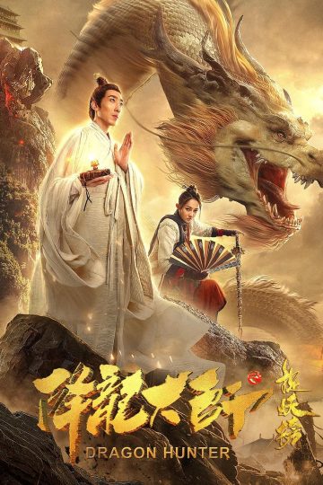 Dragon Descendant Demon Busters ( 2020 )