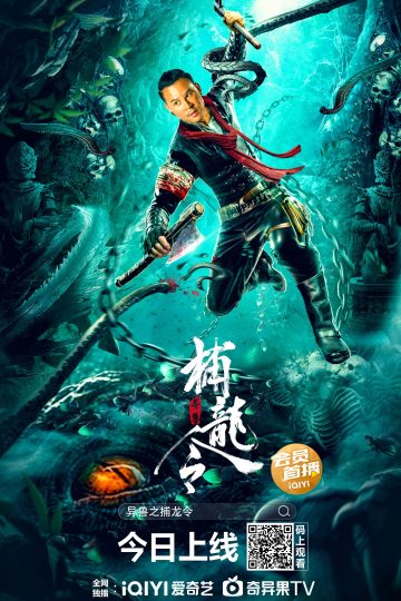 Catch The Dragon ( 2022 )