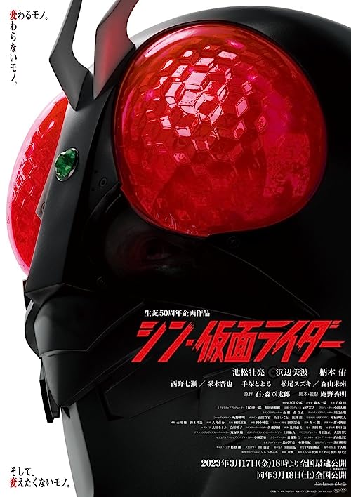 مشاهدة فيلم Shin Kamen Rider 2023 اون لاين