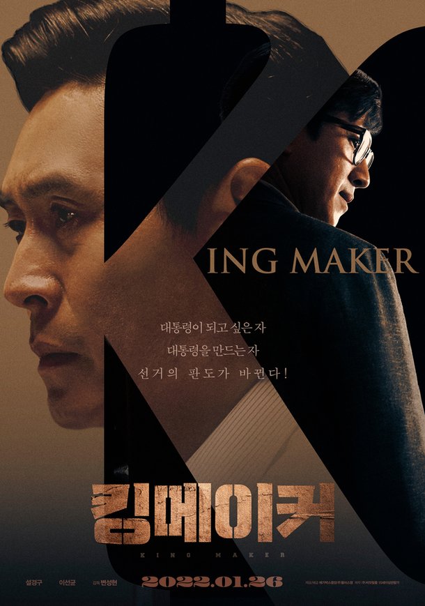 مشاهدة فيلم Kingmaker 2022 اون لاين