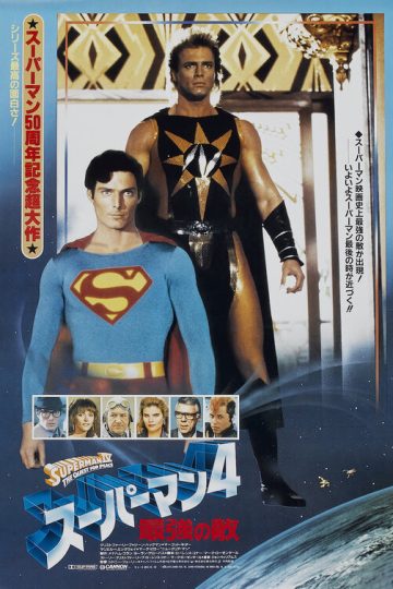 Superman IV: The Quest for Peace ( 1987 )