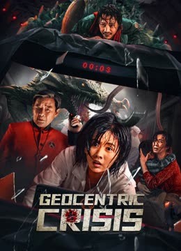 مشاهدة فيلم Geocentric Crisis 2023 اون لاين