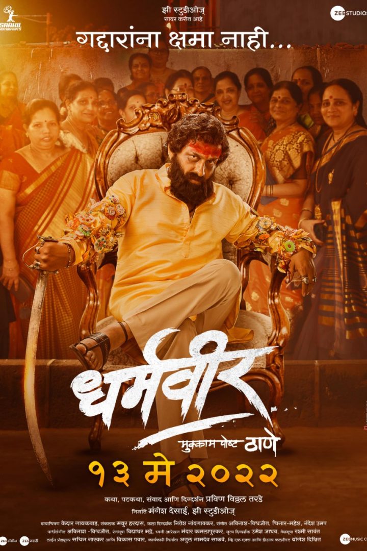 مشاهدة فيلم Dharmaveer 2022 اون لاين