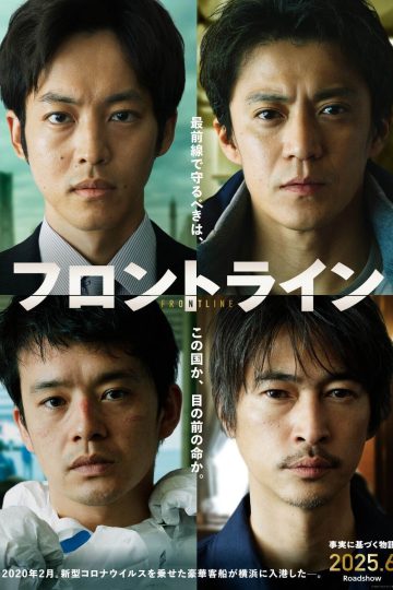 Frontline – Yokohama Bay ( 2025 )