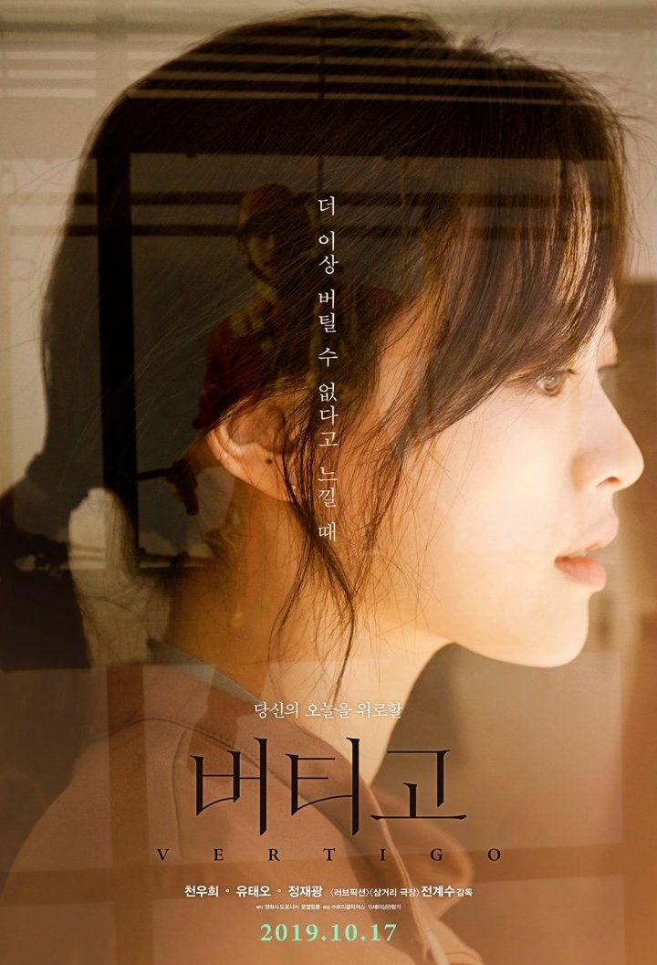 مشاهدة فيلم Vertigo 2019 اون لاين