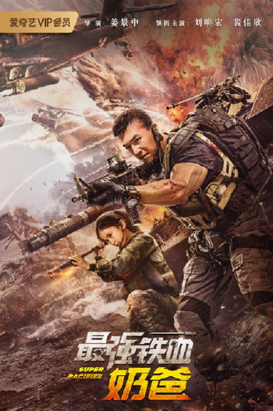 مشاهدة فيلم Super Pacifier 2020 اون لاين