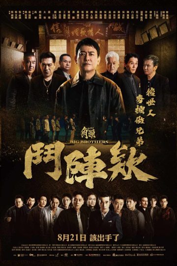 Gatao: Big Brothers ( 2025 )
