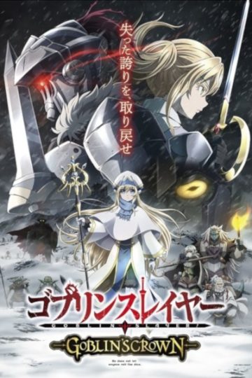 Goblin Slayer: Goblin’s Crown ( 2020 )