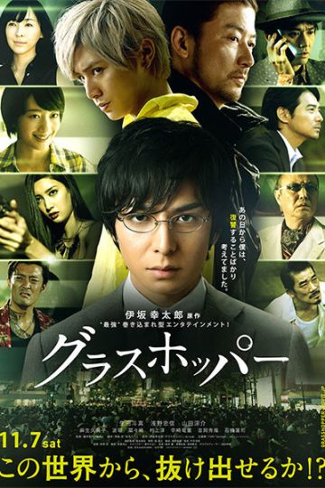 Grasshopper ( 2015 )