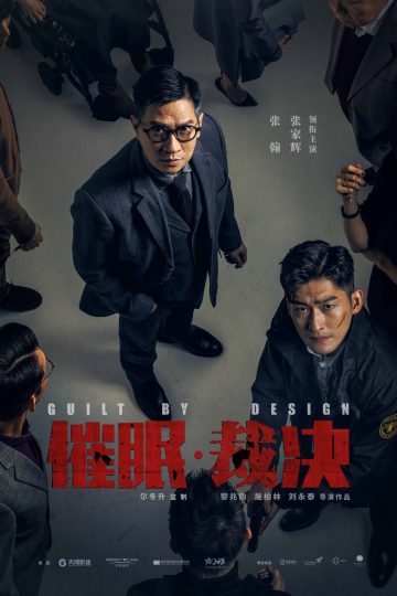 Guilt by Design ( 2019 )