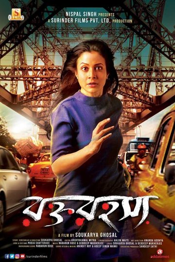 Rawkto Rawhoshyo ( 2020 )