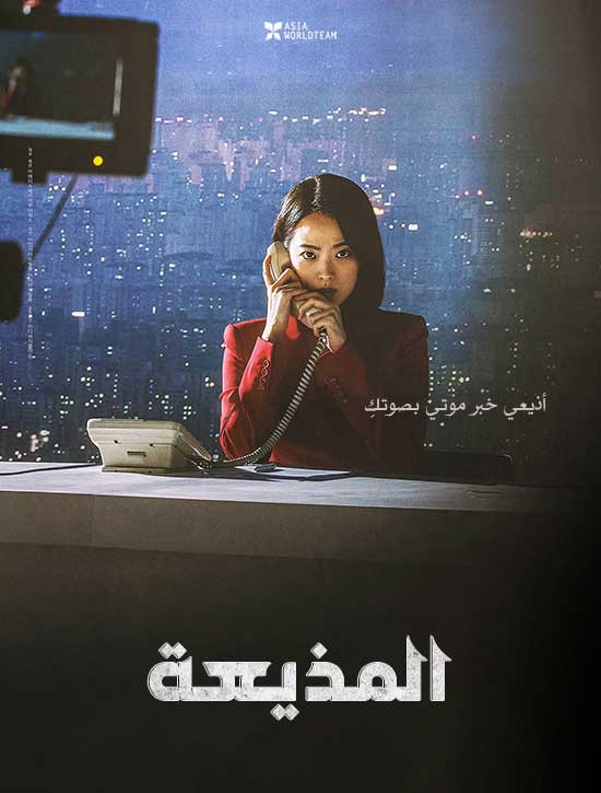 مشاهدة فيلم The Anchor 2022 اون لاين