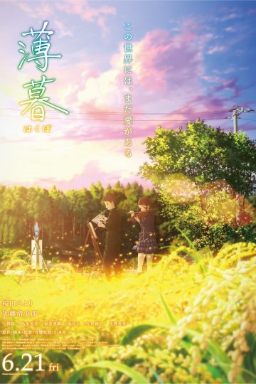 Hakubo ( 2019 )